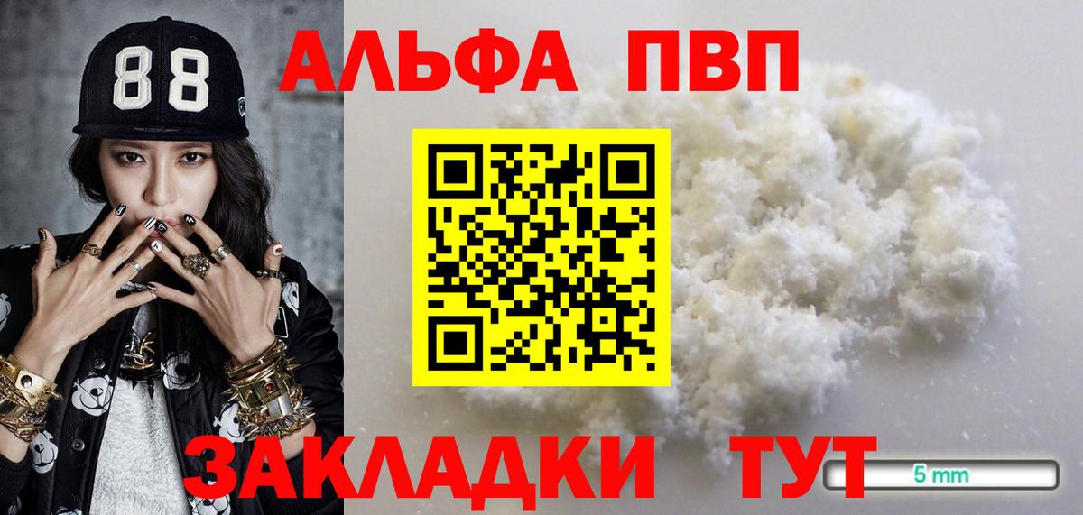 Alpha PVP СК КРИС  Вход с VPN  Тольятти  Alpha-PVP Соль  А ПВП кристаллы 