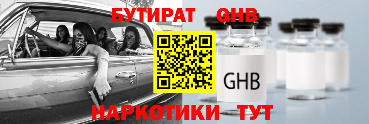 БУТИРАТ буратино Тольятти
