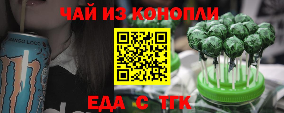 Тольятти  Еда ТГК конопля  Вход с VPN 