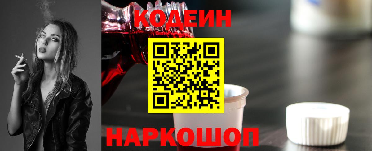 Кодеин Purple Drank  Кодеиновый сироп Lean Purple Drank  Тольятти  Вход с VPN 
