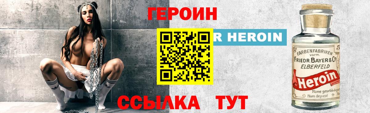 ГЕРОИН хмурый  Вход с VPN  ГЕРОИН  Тольятти 