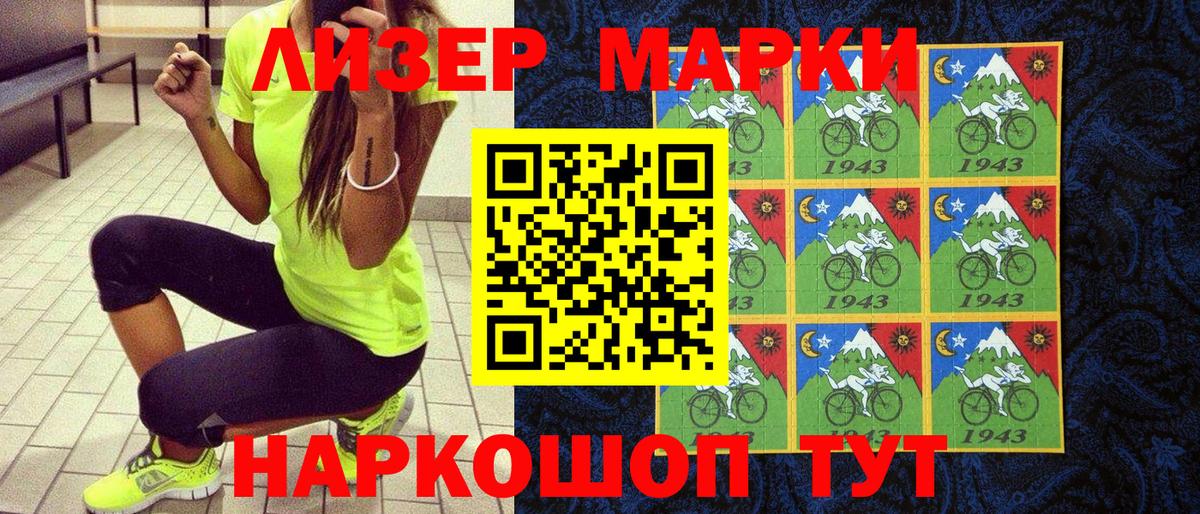 Наркотические марки 1,5мг Тольятти